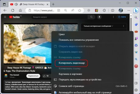 Как копировать видеокадр в Microsoft Edge