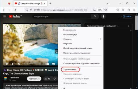 Как захватить кадр видео в Mozilla Firefox