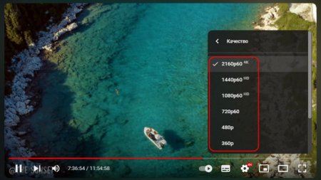 Как изменить качество видео в YouTube