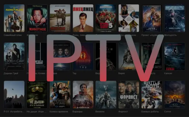 IPTV плейлисты